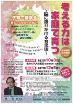 子育て講演会　Child-nurturing lecture meeting